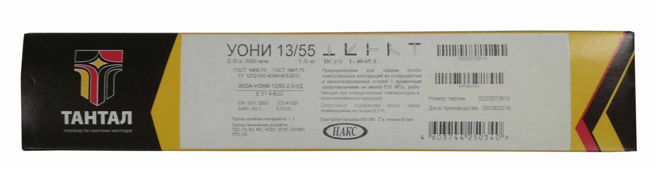 Оглядова характеристика електродів марки УОНІ 13 55