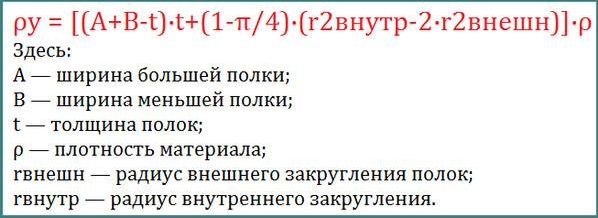 Формула розрахунку ваги куточка 75х75х6
